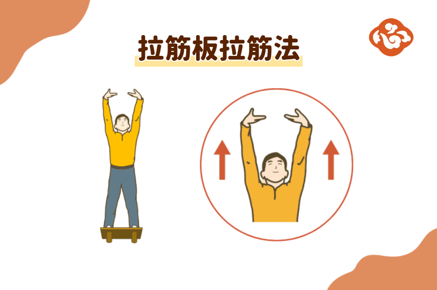使用拉筋板時,腳跟踩穩、身體保持直立,讓小腿後側慢慢伸展。可依身體狀況調整角度,不勉強拉到疼痛;若出現麻、刺痛或膝腰不適,應降低角度或停止。(醫道心傳製作組/大紀元)